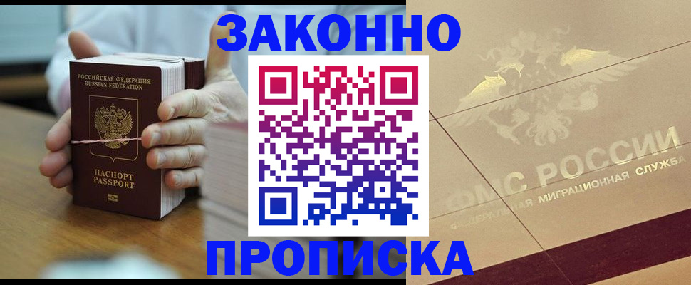 миграционный учет в Пласте