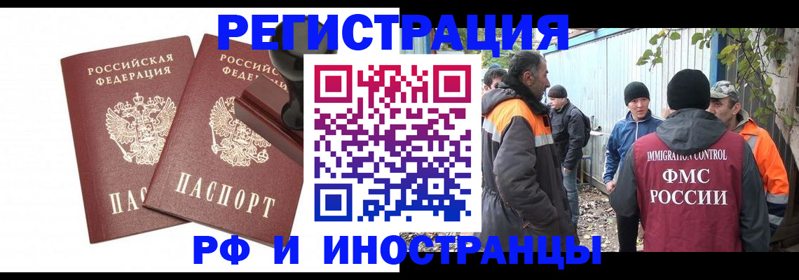 миграционный учет в Пласте