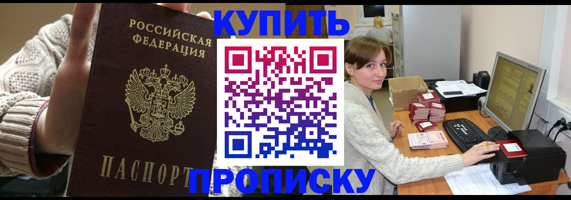 прописка для работы в Пласте